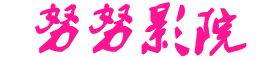 热播《免费看片射精高潮视频》 院线热映在线观看 - 精品小说网